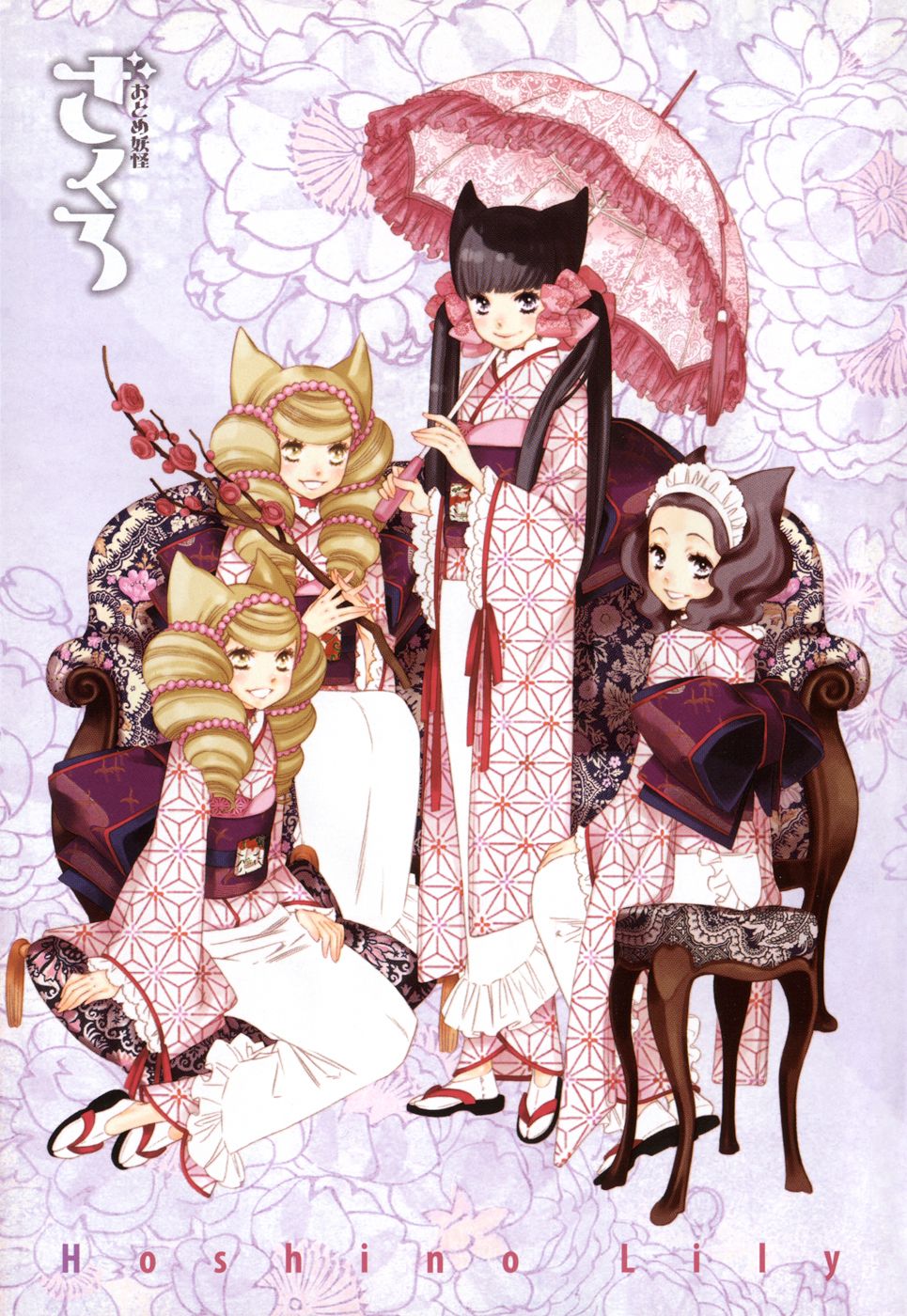 Otome Youkai Zakuro and Scan Gallery
