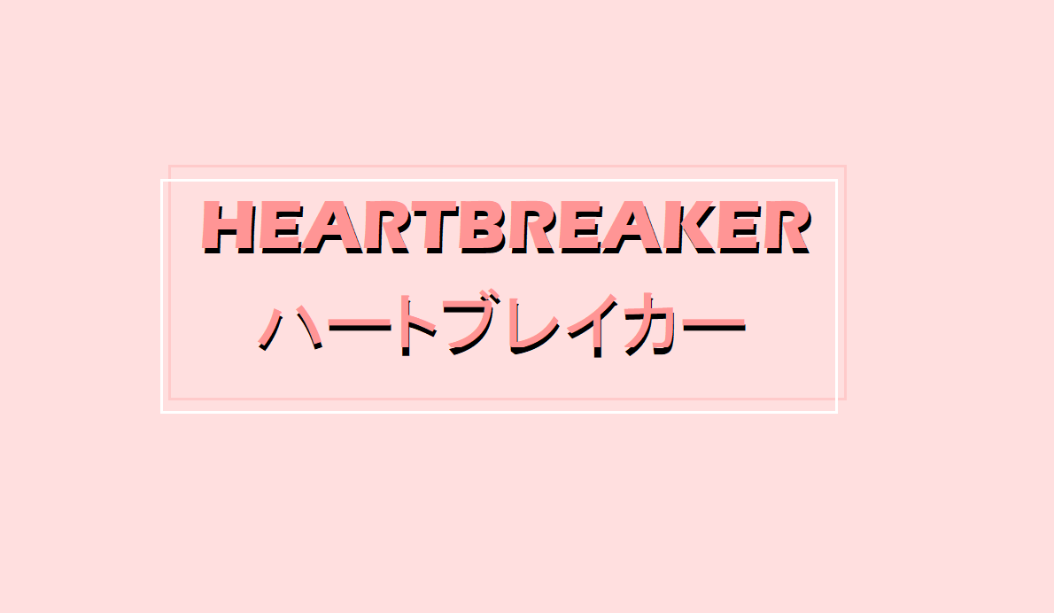 Aesthetic Wallpaper PC Heartbreaker ハートブレイカー in 2020