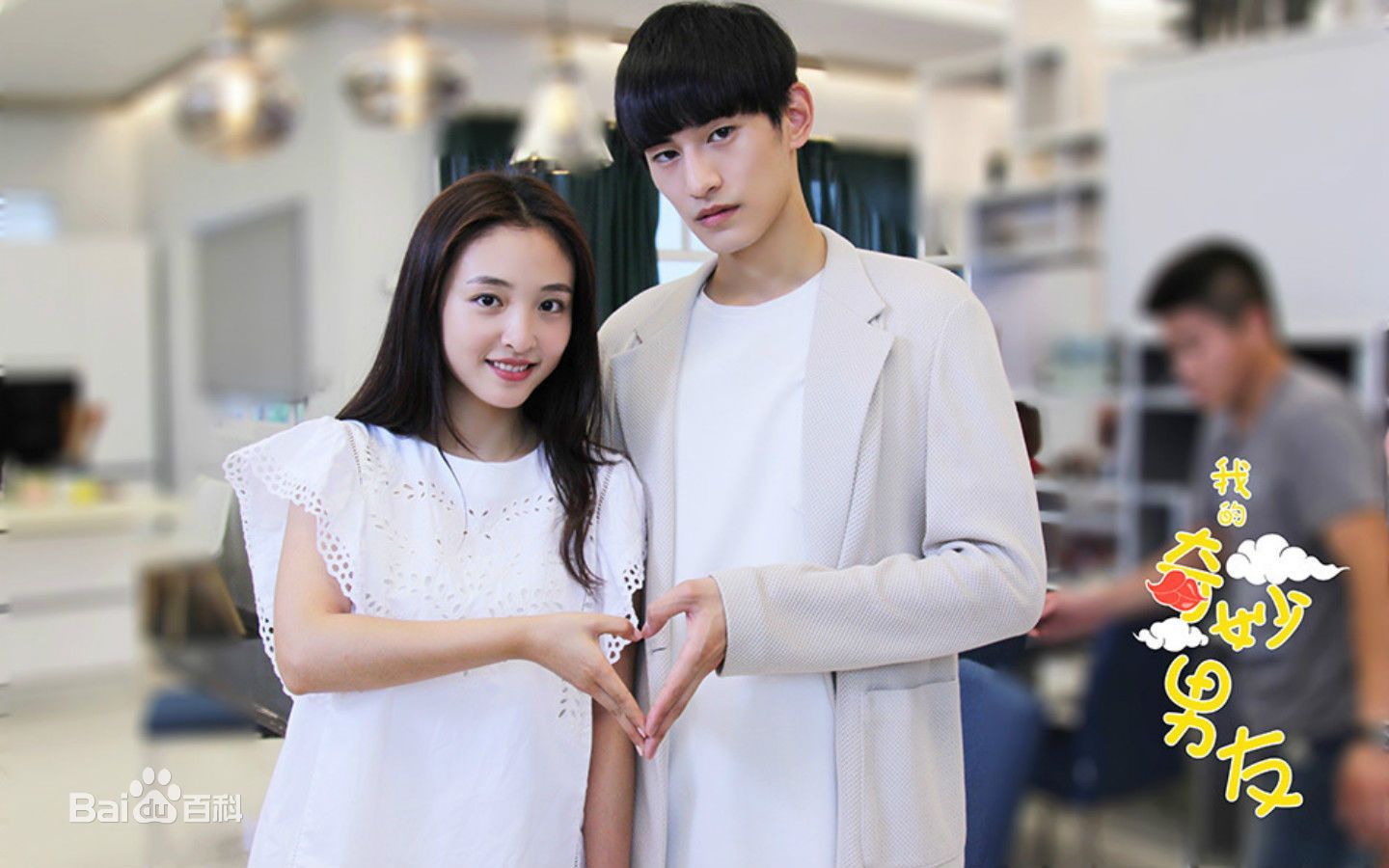 My Amazing Boyfriend Kim Tae Hwan and Janice Wu. Best