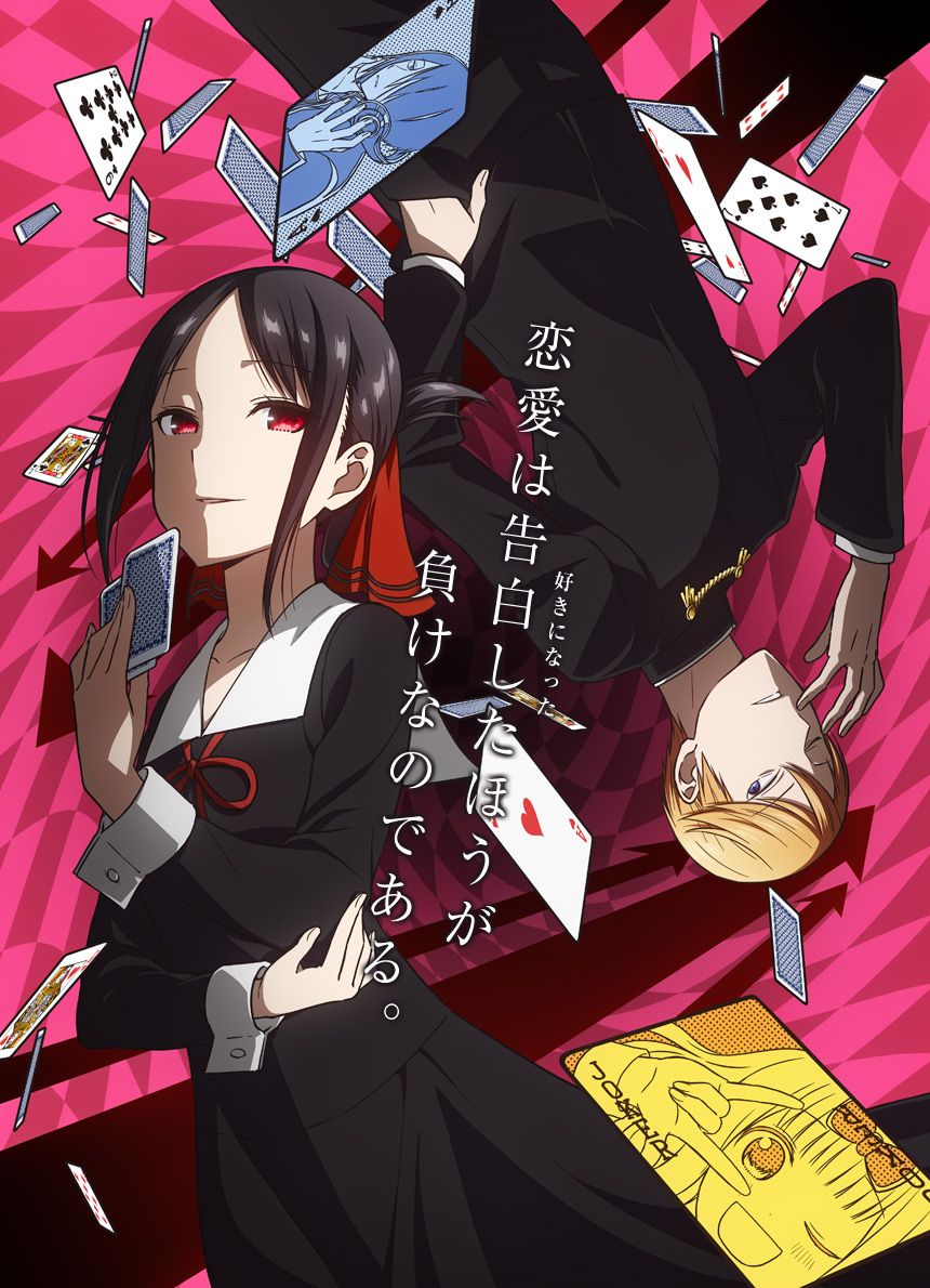 Kaguya Sama Wa Kokurasetai (Kaguya Sama: Love Is War)