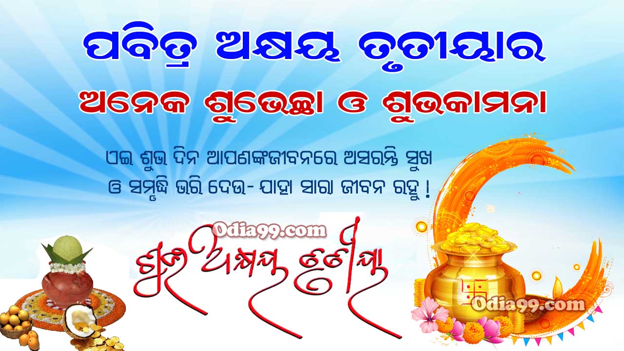 Akshaya Tritiya New Odia HD image, Wish SMS, Date and Time in Odisha