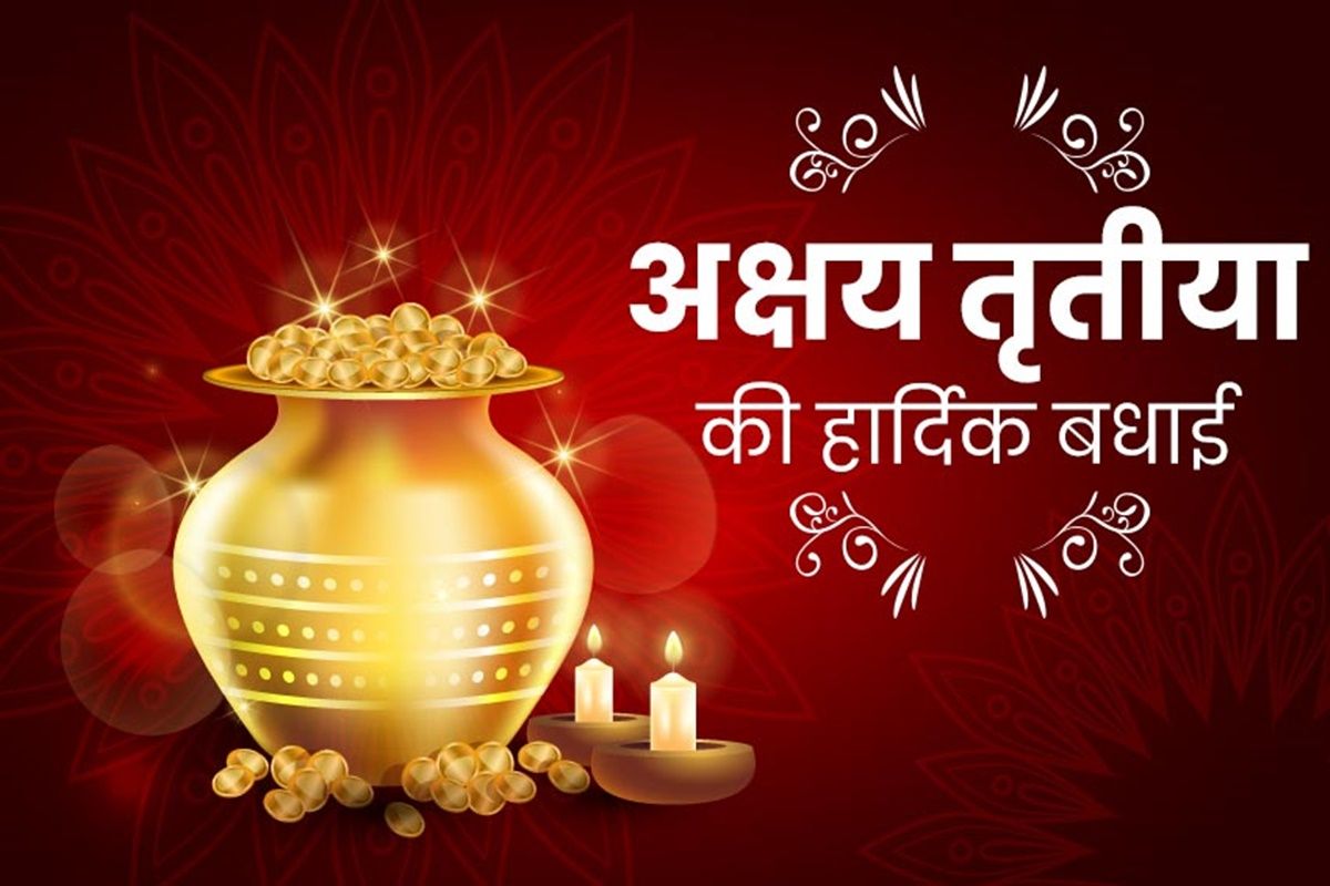 Happy Akshaya Tritiya 2020 Wishes Image HD, Quotes, Messages