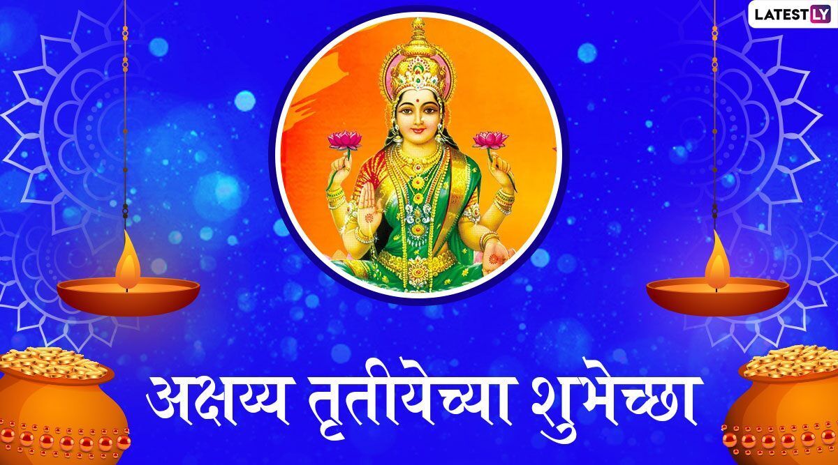 Akshaya Tritiya 2020 Marathi Wishes & HD Image: WhatsApp Stickers