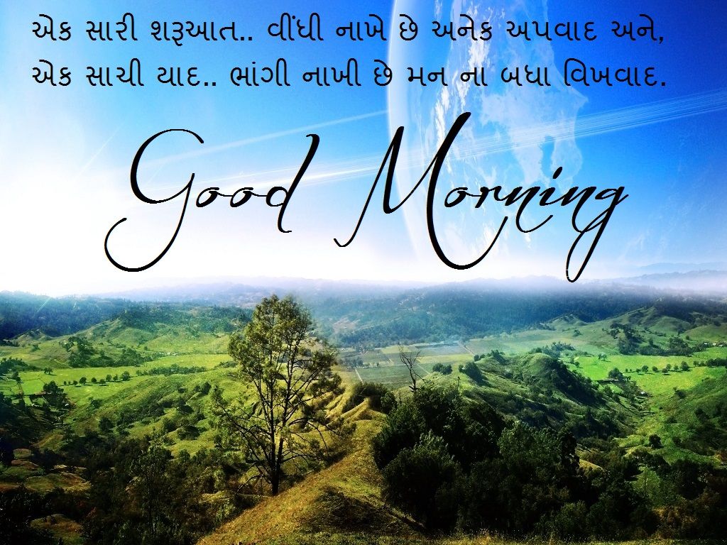 Good Morning Gujarati SMS, Greetings Messages