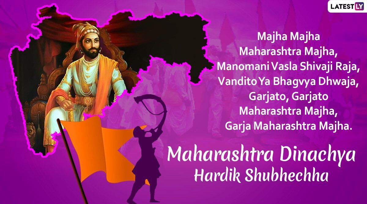 Maharashtra Day 2020 Messages in Marathi & HD Image: WhatsApp