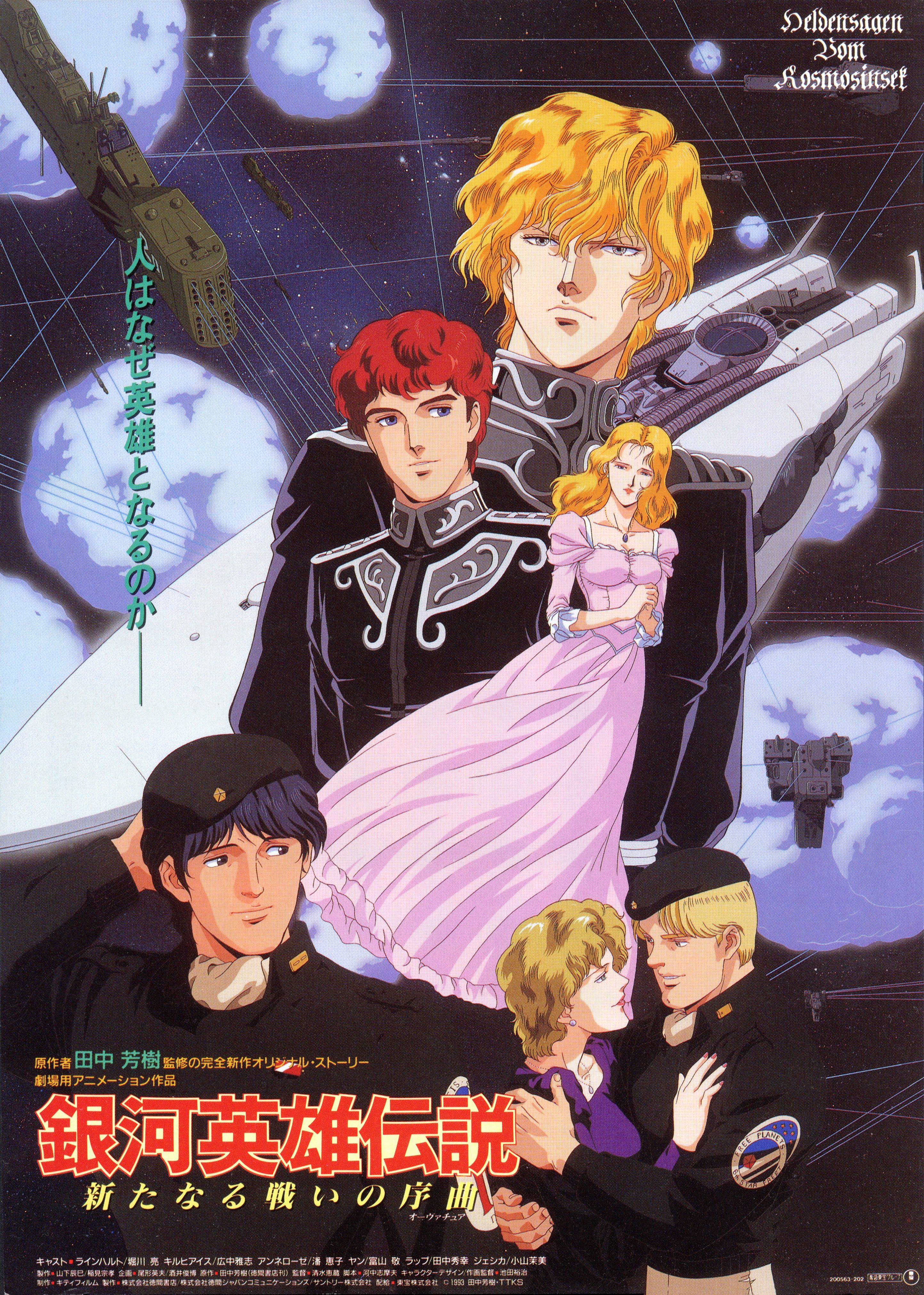 Legend Of The Galactic Heroes New Legend Of The Galactic Heroes Wallpapers - Wallpaper Cave