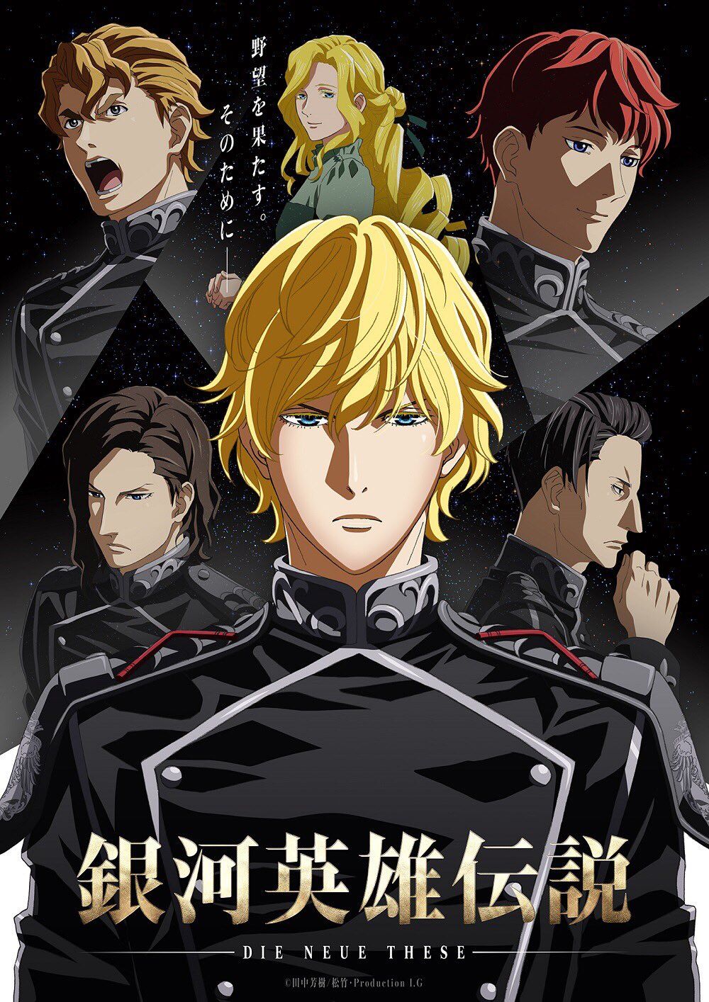 Legend Of The Galactic Heroes Wallpapers - Wallpaper Cave