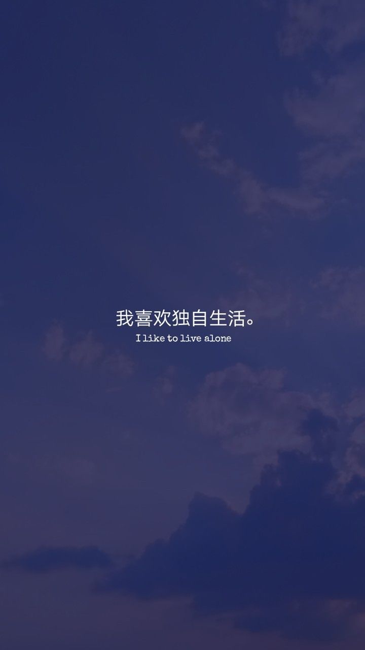 I like it. #quote #chinese. Chinese quotes, Words wallpaper