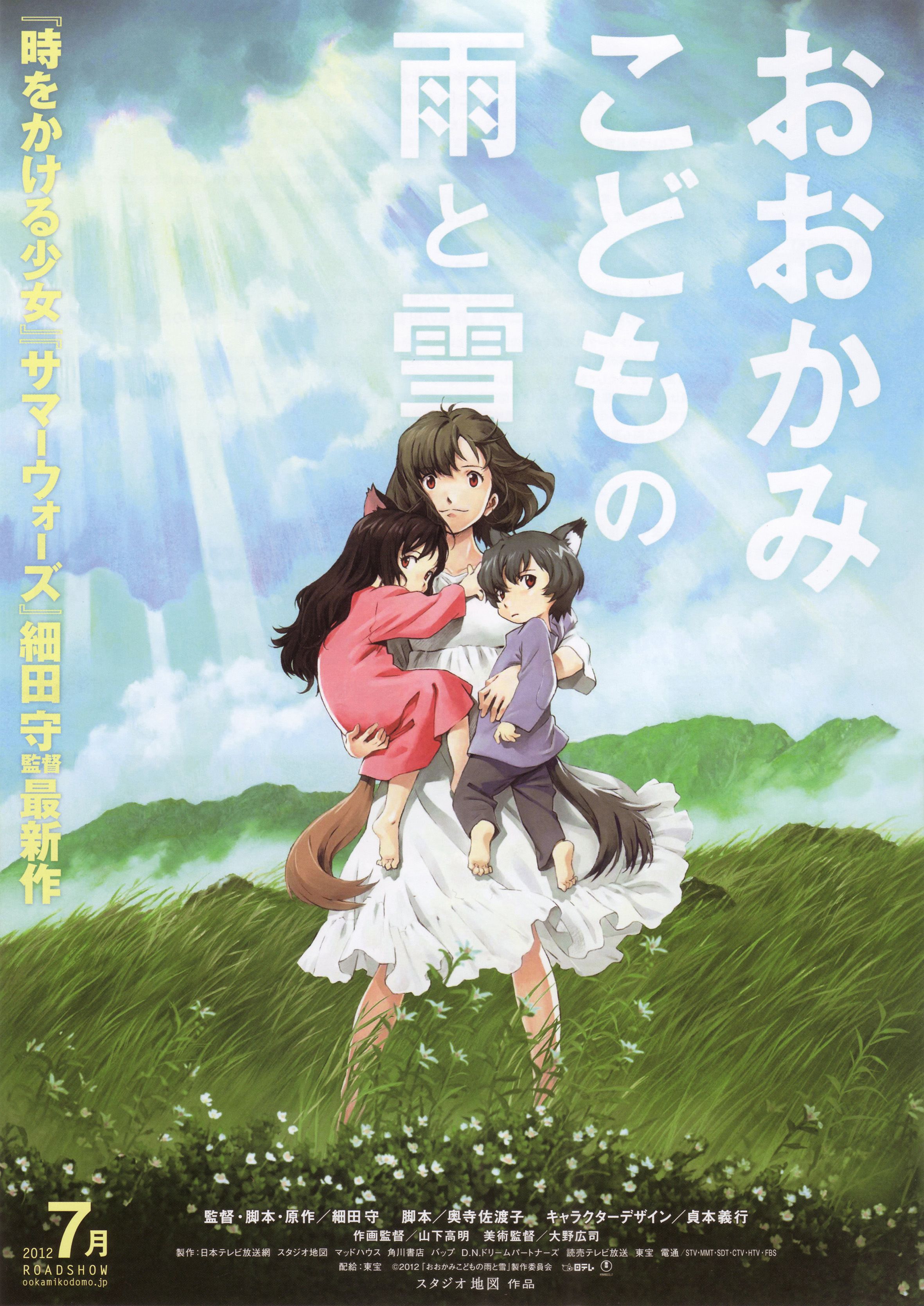 Ookami Kodomo no Ame to Yuki The Wolf Children Ame And Yuki