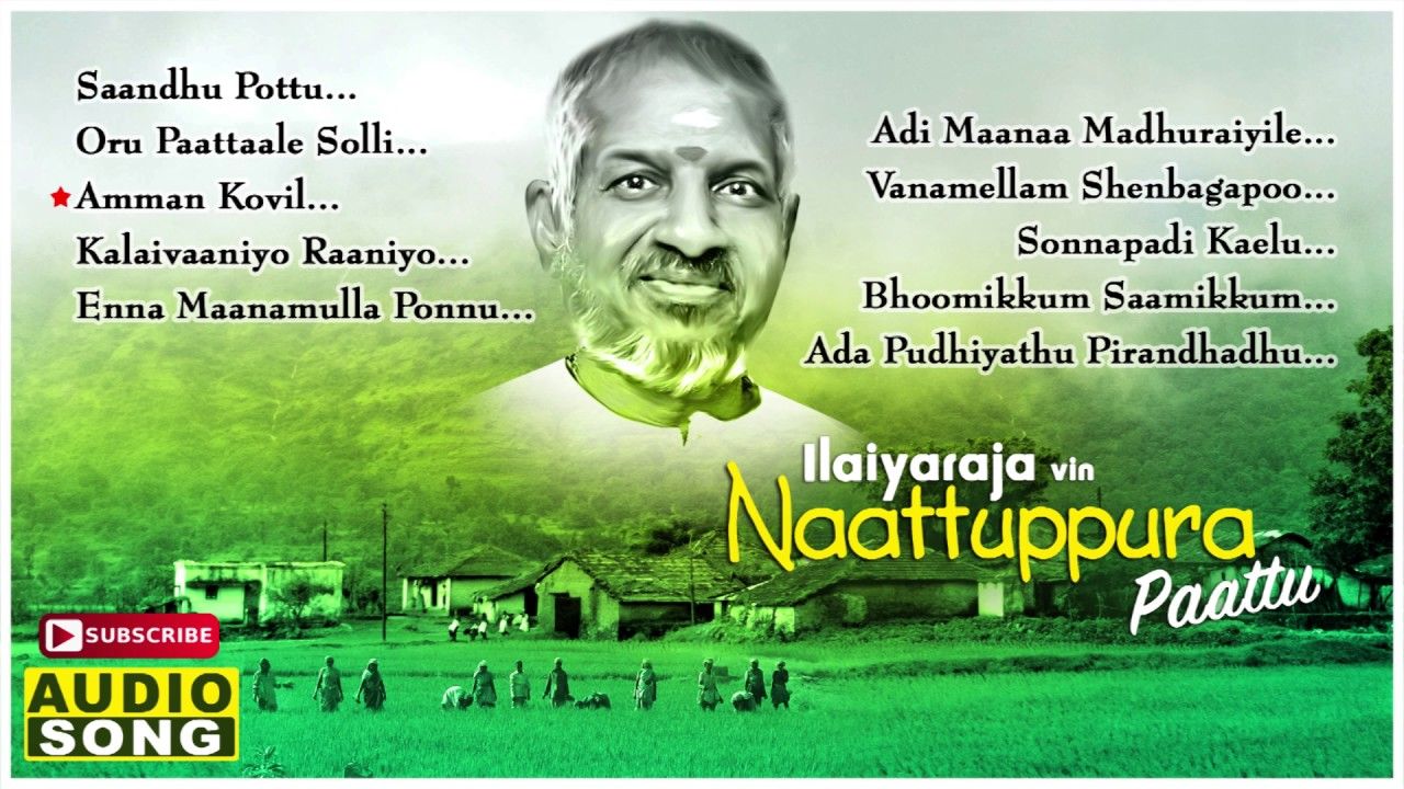 Ilayaraja vin Nattupura Pattu. Tamil Village Folk Songs. Tamil