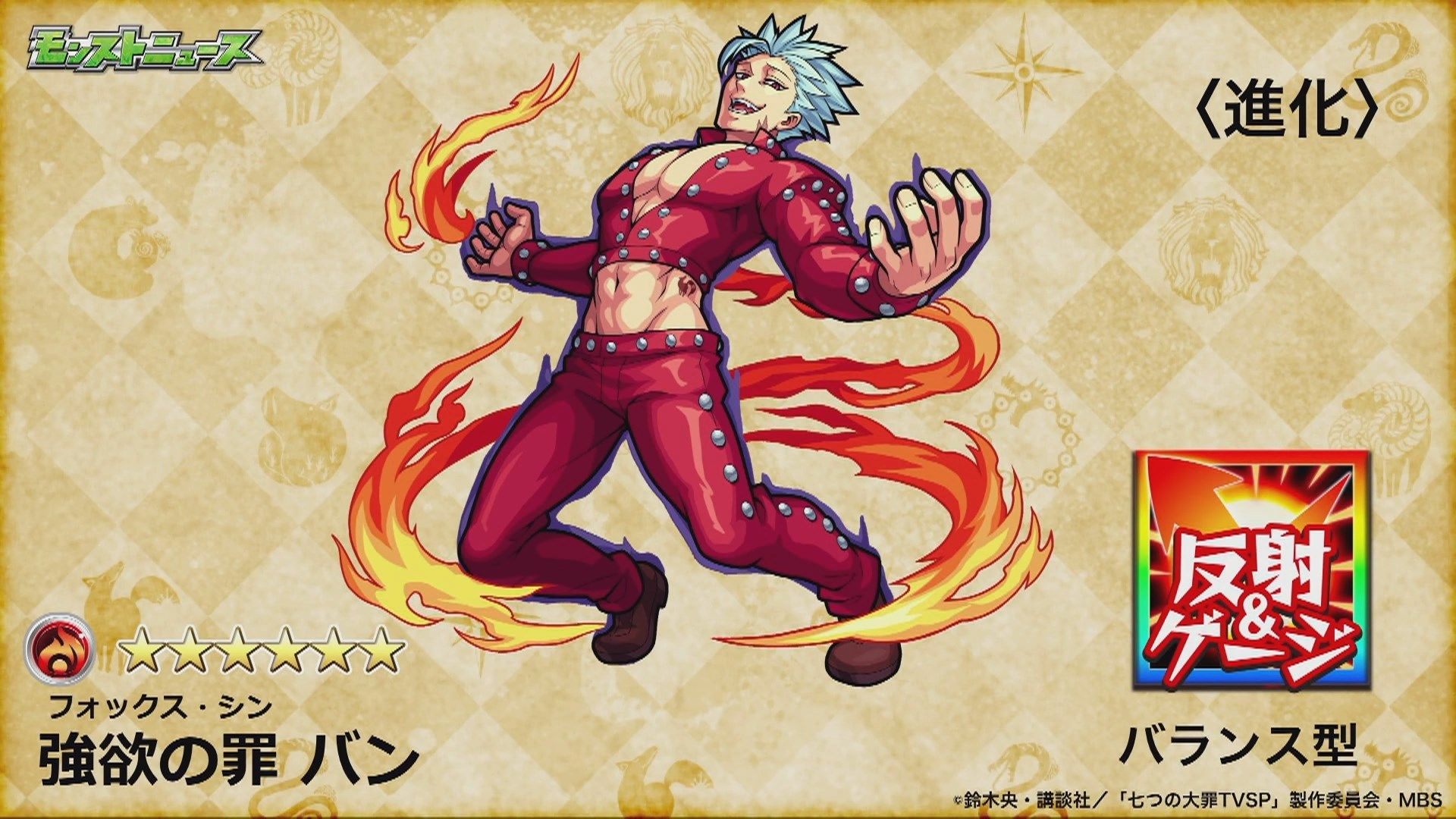 Monster Strike News (9 8)