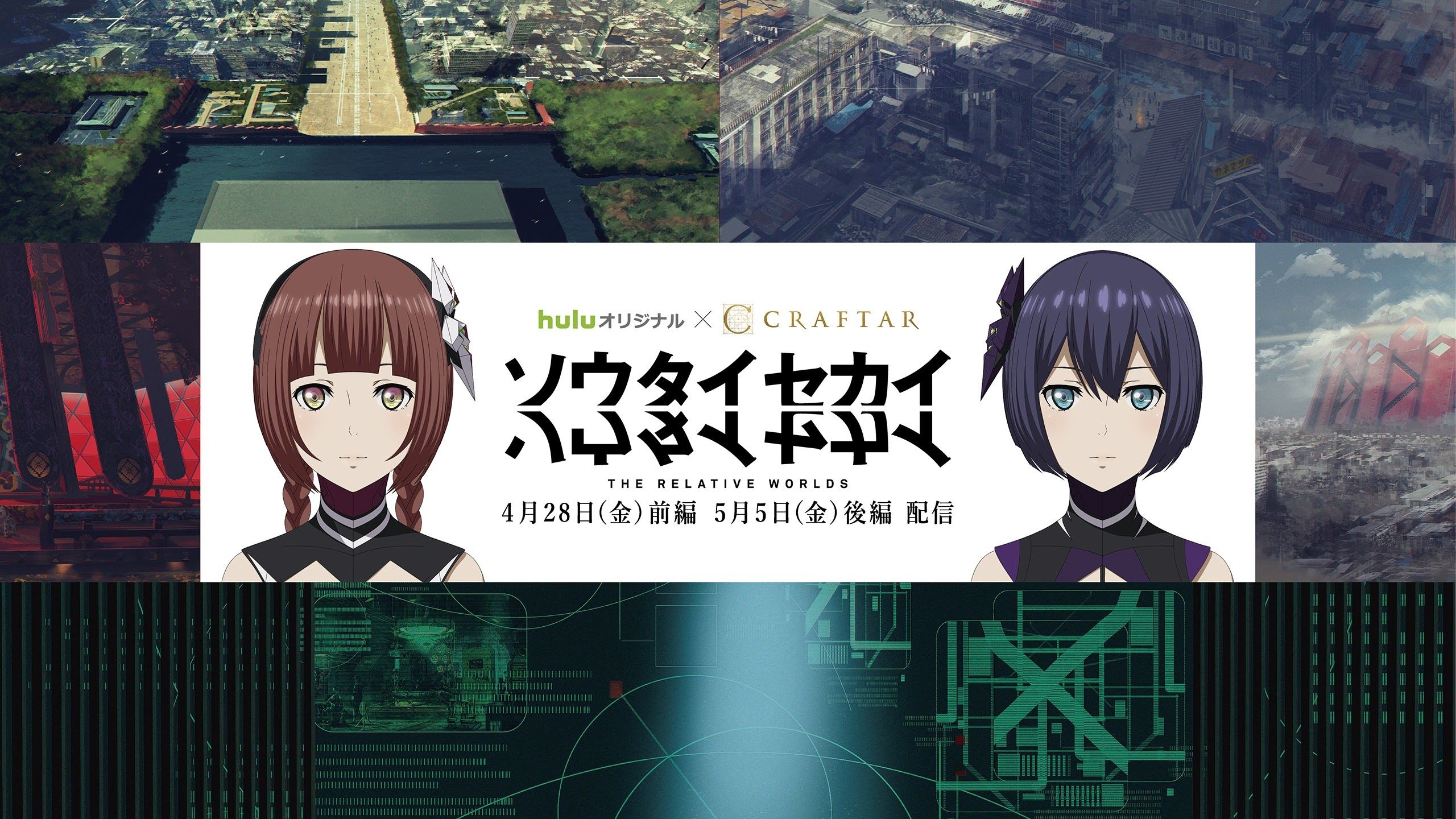 U3 Web Soutai Sekai / The Relative Worlds / ソウタイセカイ