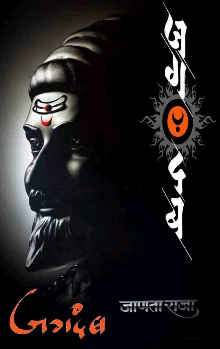 Mangesh mobile cover. Shivaji maharaj HD wallpaper, HD dark wallpaper, Shivaji maharaj wallpaper