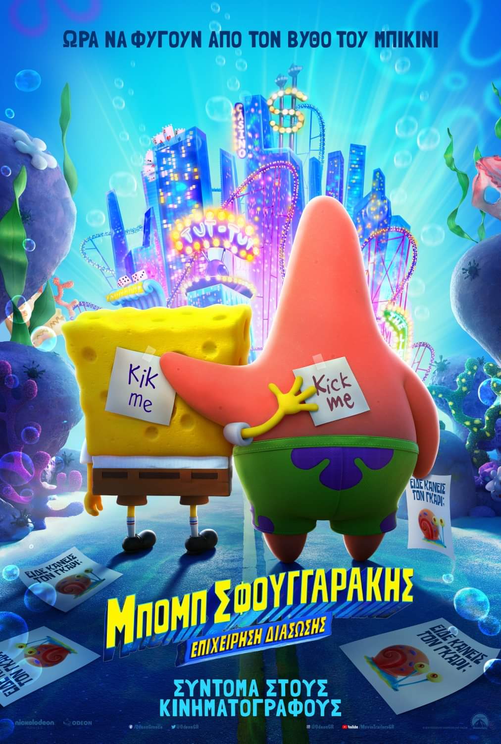 spongebob squarepants movie wallpaper