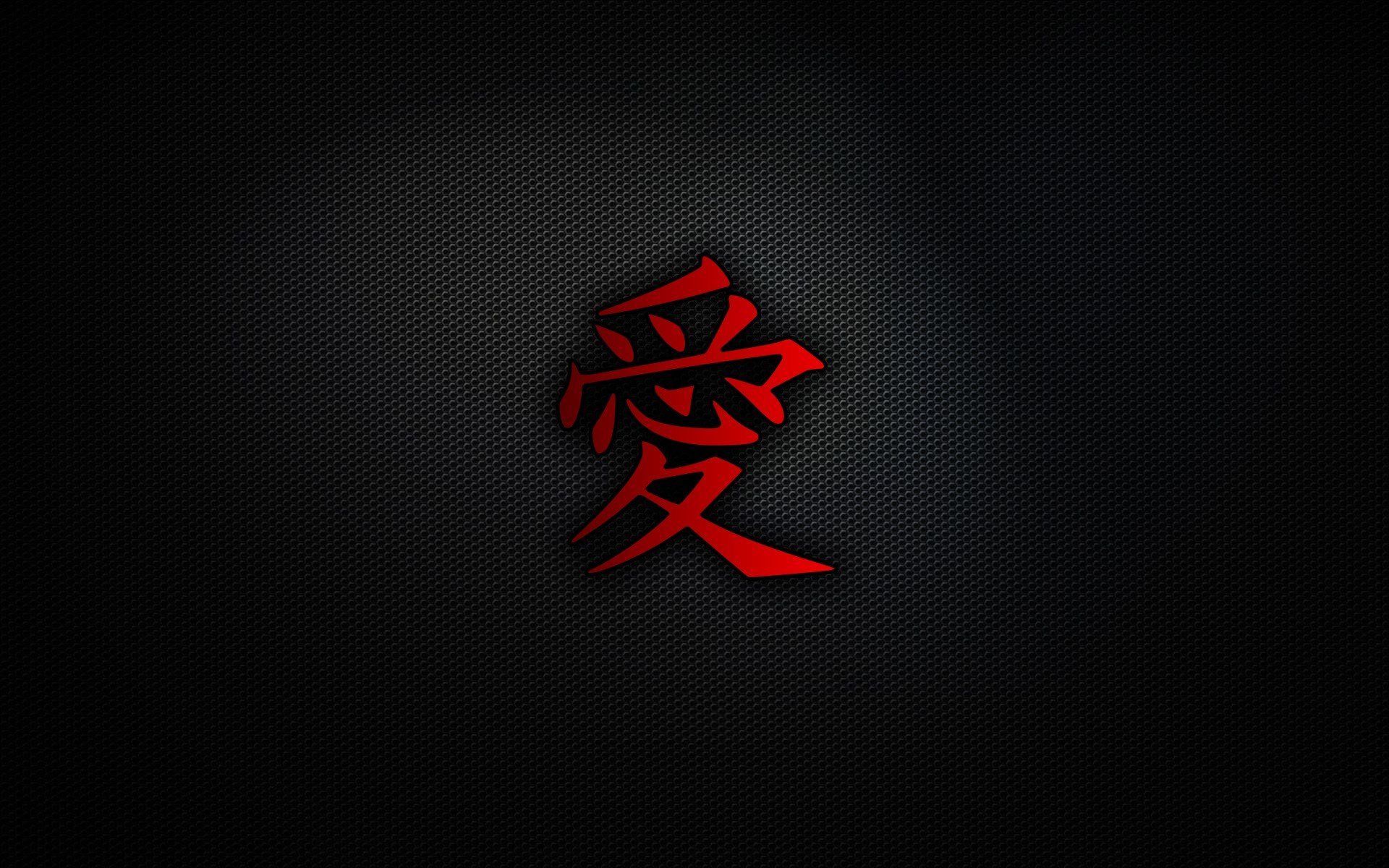 Image result for Chinese symbol red on black background. Love