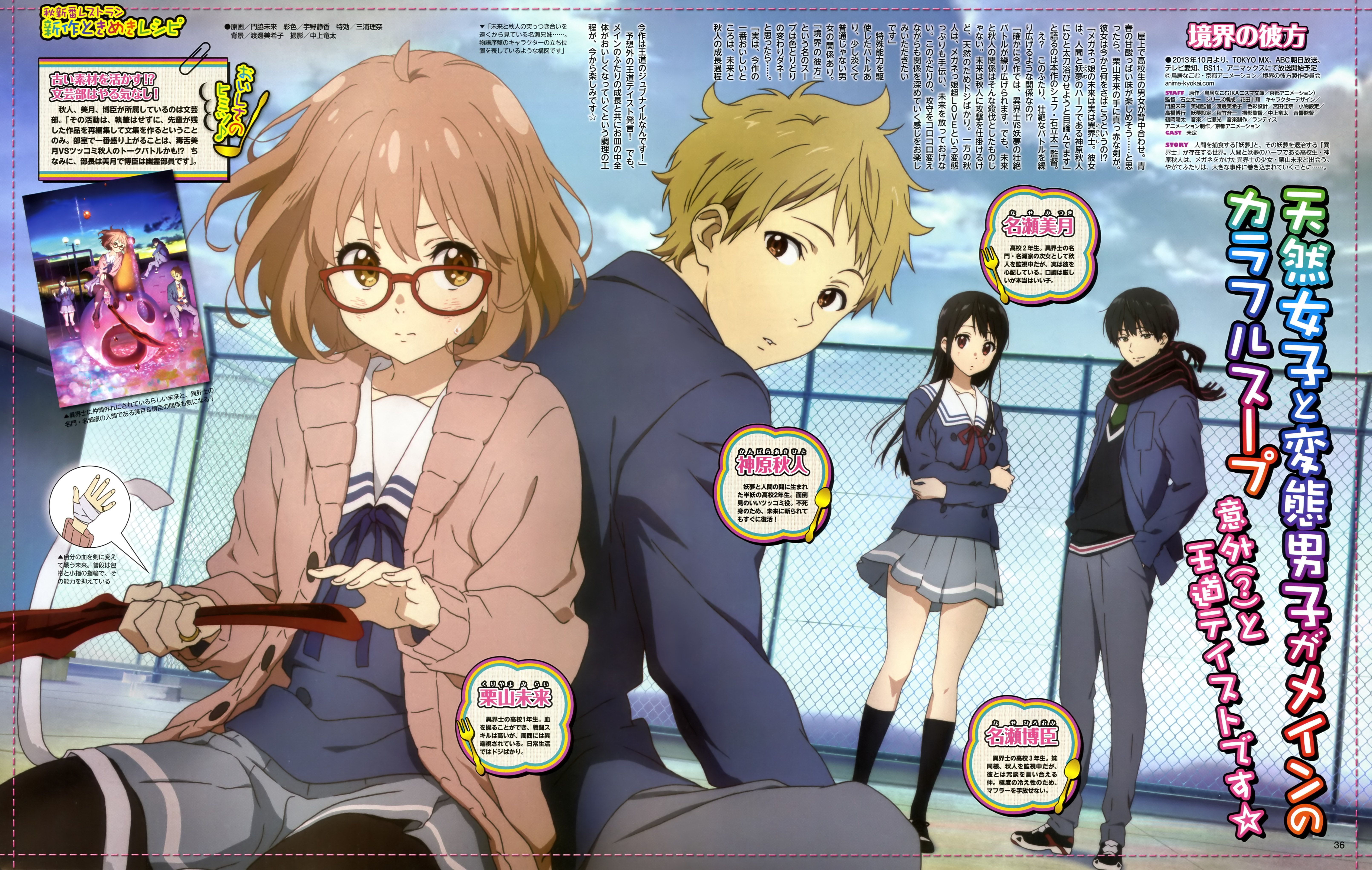 Anime Wallpaper of Kuriyama Mirai, Akihito Kanbara, Mitsuki Nase