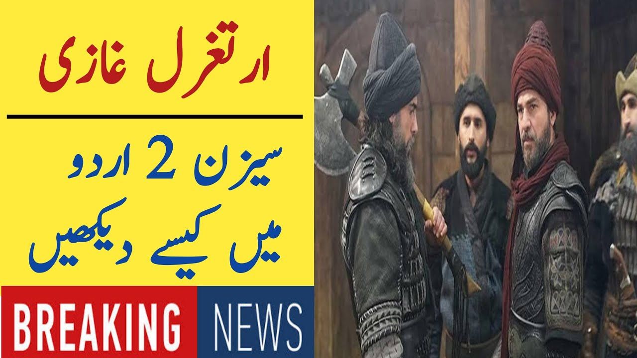 Ertugrul Ghazi 1, 2, 3, 4, 5 All Season in Urdu Dubbed By PTV. Ertugrul