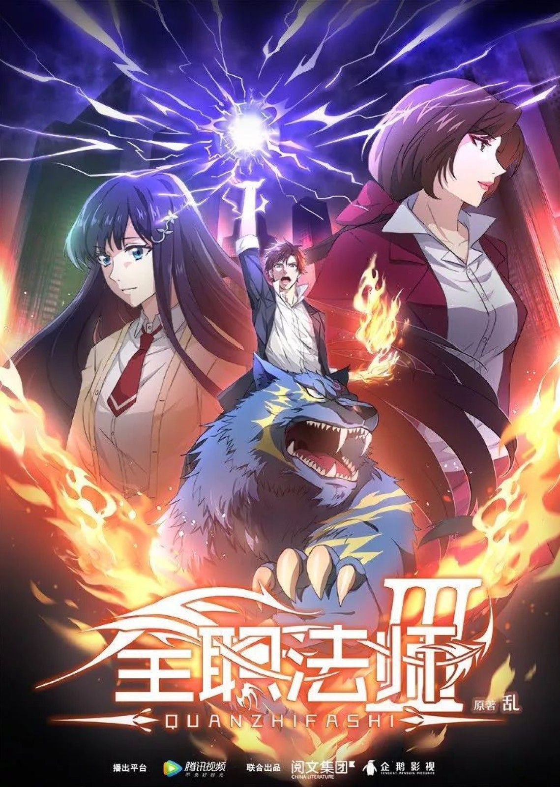 Quanzhi fashi manga
