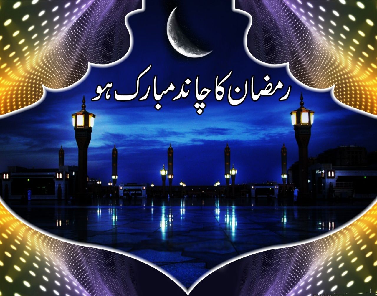 Mohammad Arif  Ramadan Mubarak Wishes Graphic Wallpaper AGL