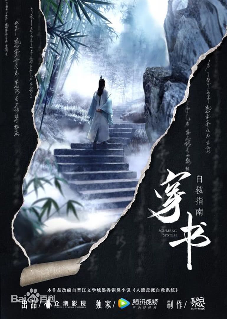 The Scum Villain's Self Saving System