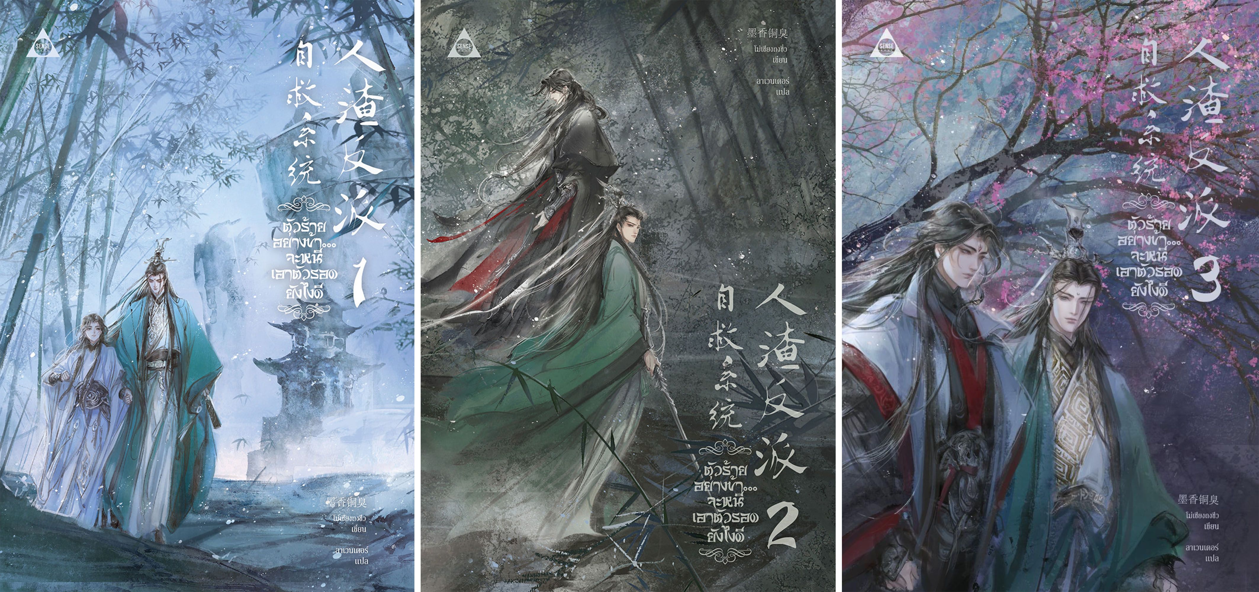 REVIEW Novel Review: The Scum Villain's Self Saving System