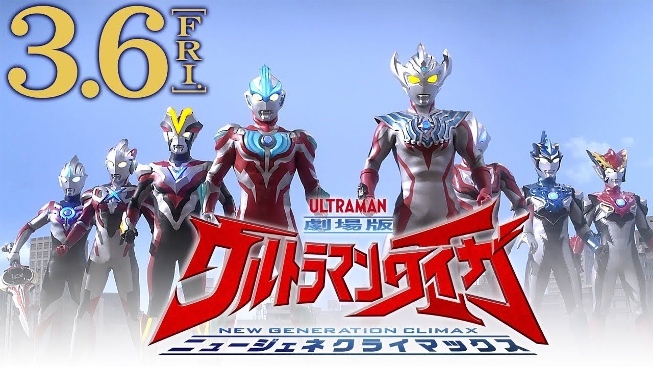 Ultraman Taiga- New Generation Climax Teaser English Subs