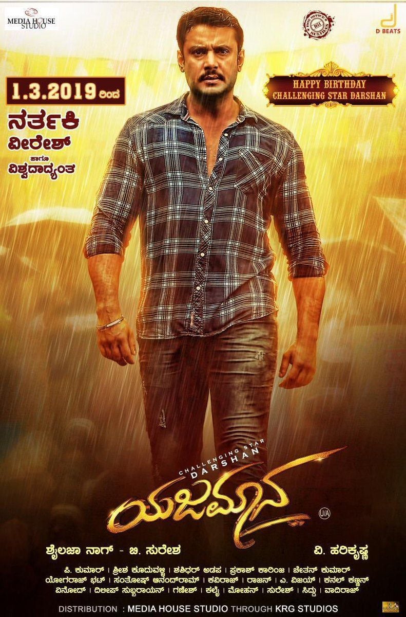 Free download Yajamana Movie HD Poster Wallpaper First Look