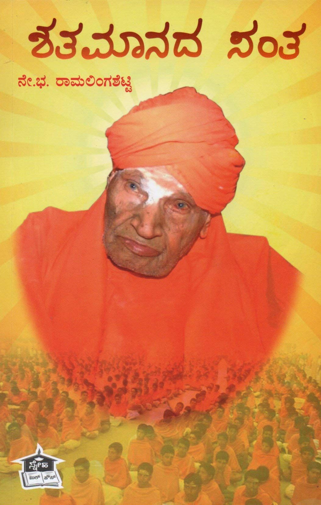 Buy Shathamanada Santha collection of Articles on Siddaganga