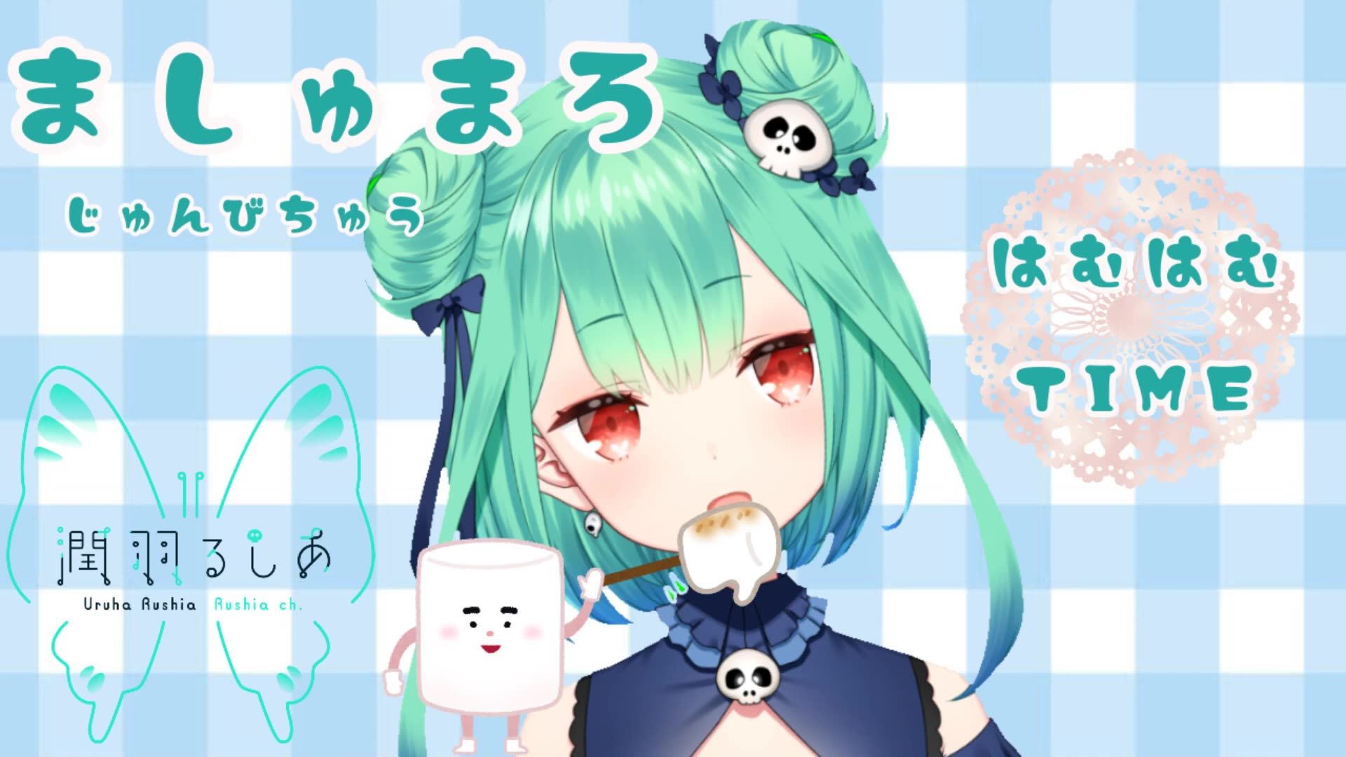 潤羽るしあ】まったりましゅまろ雑談【ホロライブ_新人Vtuber】_哔哩哔