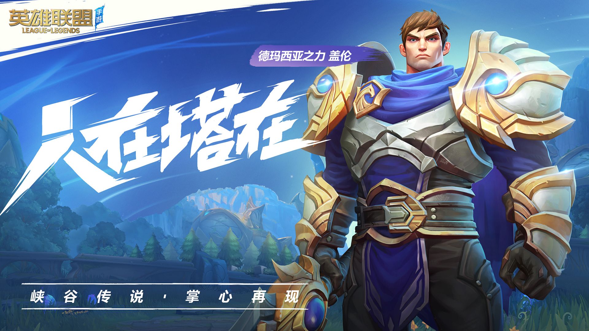Pre Register League Of Legends: Wild Rift. Simplified Chinese