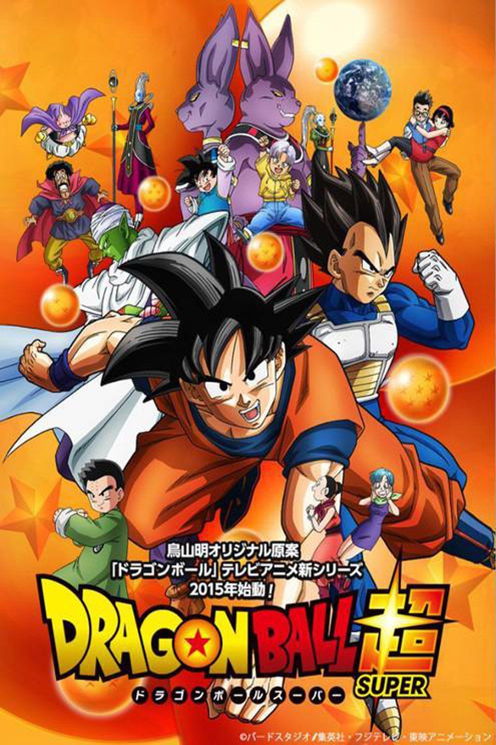 Dragon Ball Super (TV Series 2015–2018)