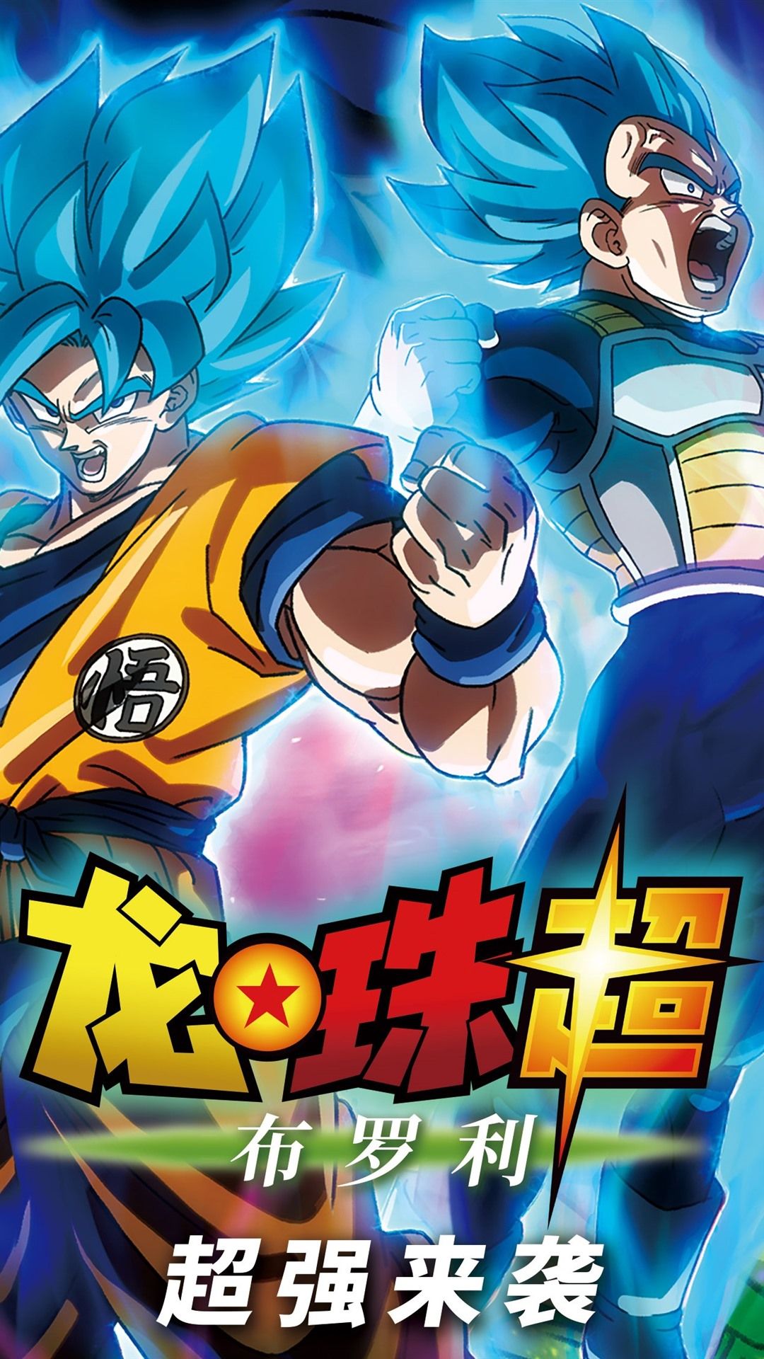 Dragon Ball Super: Broly 1080x1920 iPhone 8/7/6/6S Plus wallpapers