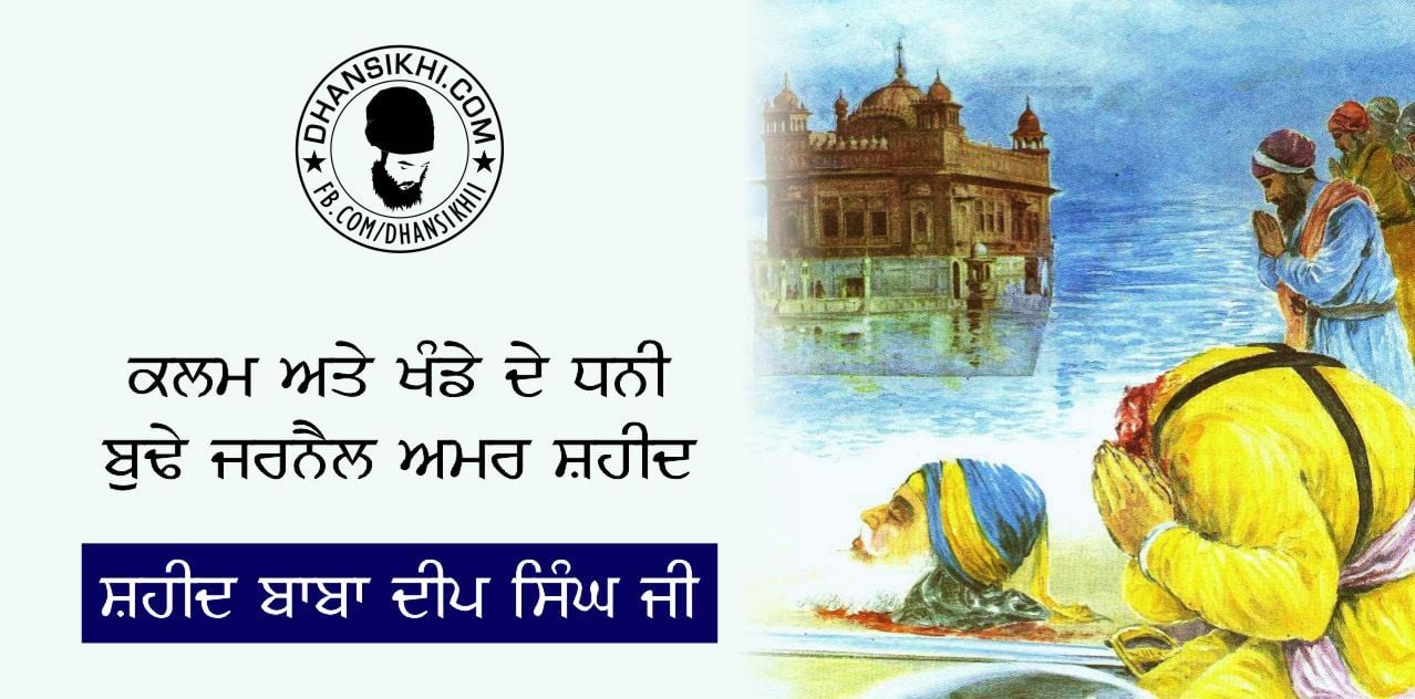 Sidki Sikh Baba Deep Singh Ji, Gurbani Quotes, Sikh