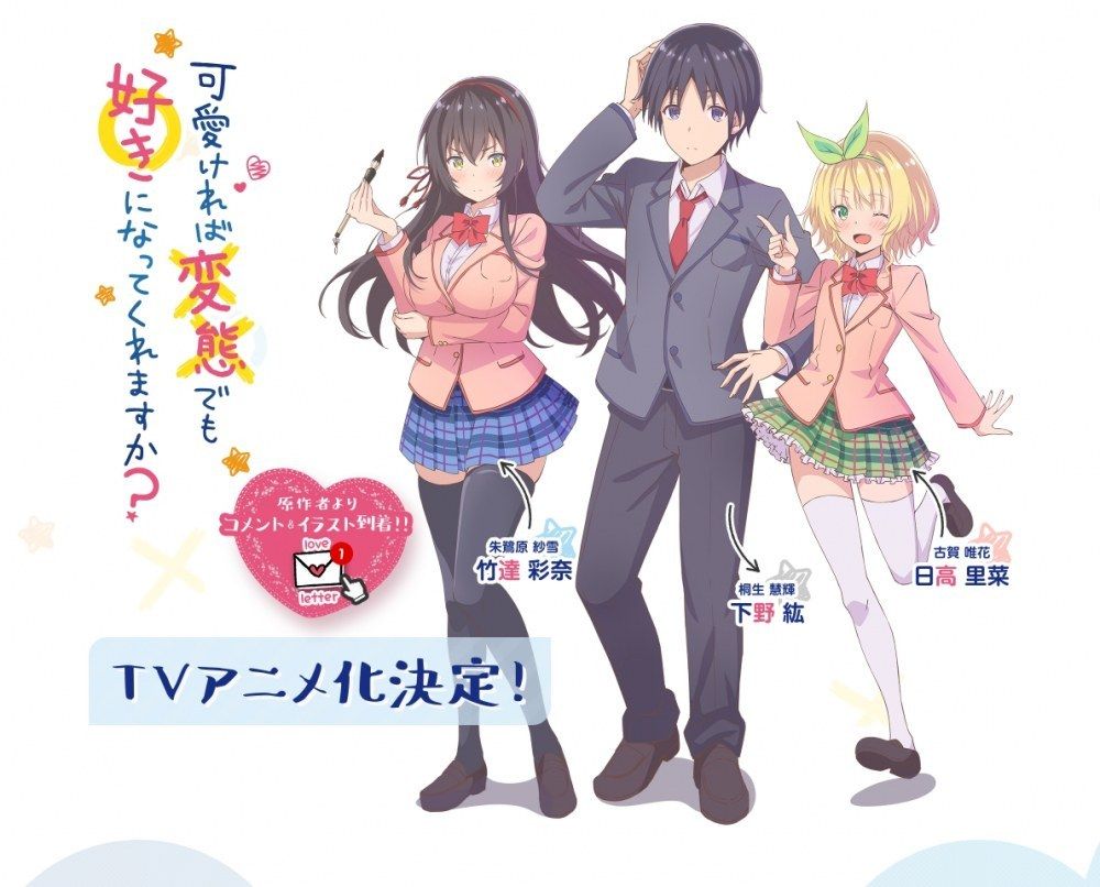 Kawaikereba Hentai Demo Suki Ni Natte Kuremasu Ka? Wallpapers