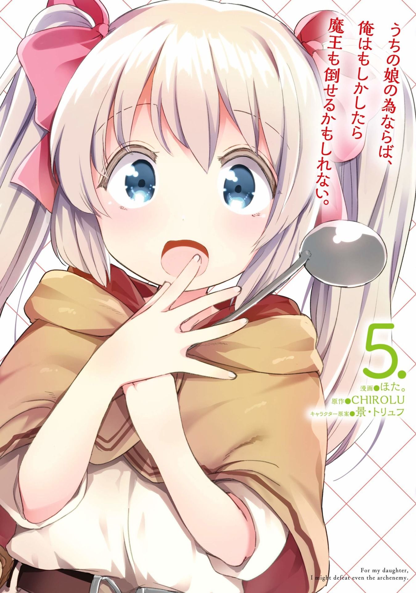Uchi No Musume Ni Te O Dasuna Uchi No Musume No Tame Naraba, Ore Wa Moshikashitara Maō Mo Taoseru
