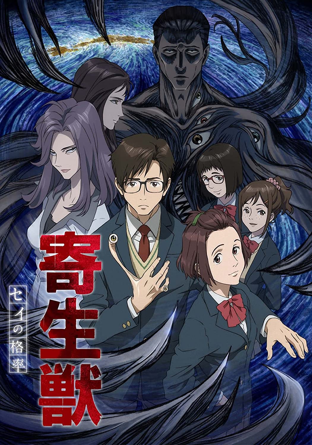 Parasyte The Maxim Kiseijuu: Sei no