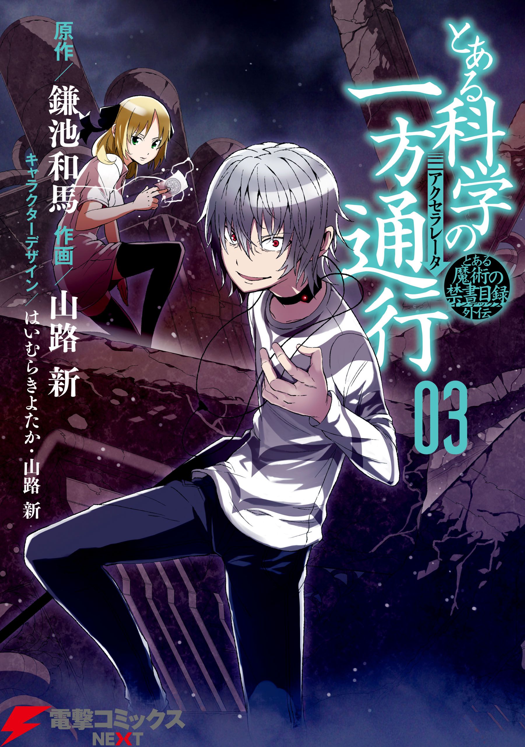 Toaru Kagaku no Accelerator Manga Volume 03. Toaru Majutsu no