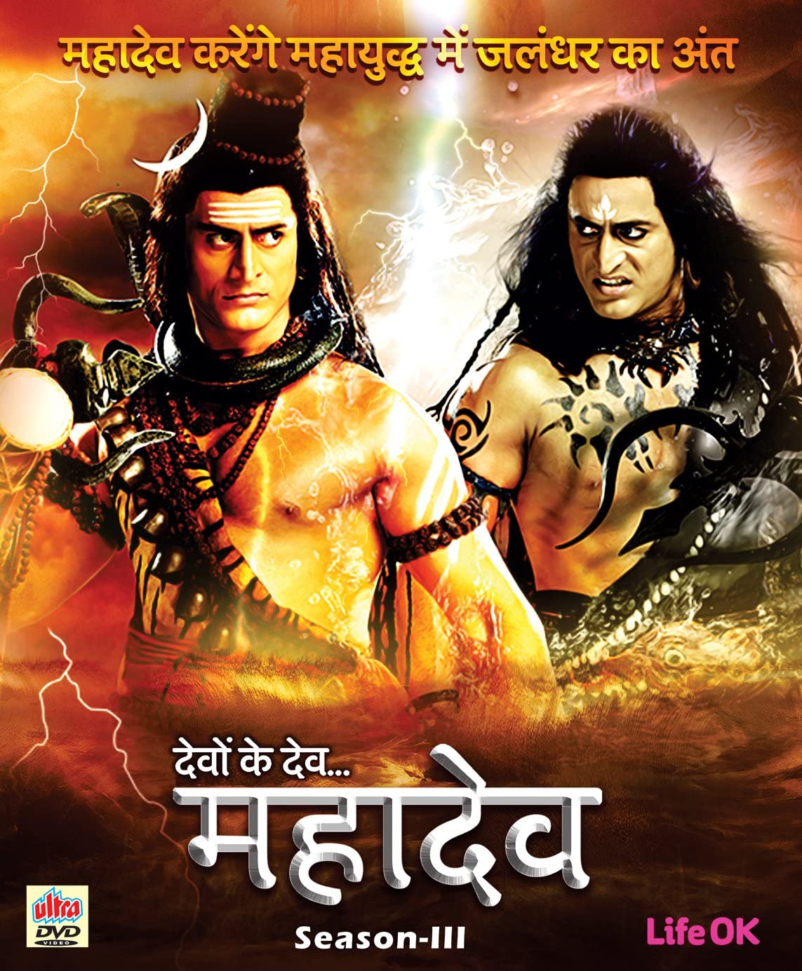 Devon Ke Dev Mahadev 3 Hindi DVD All Regions English