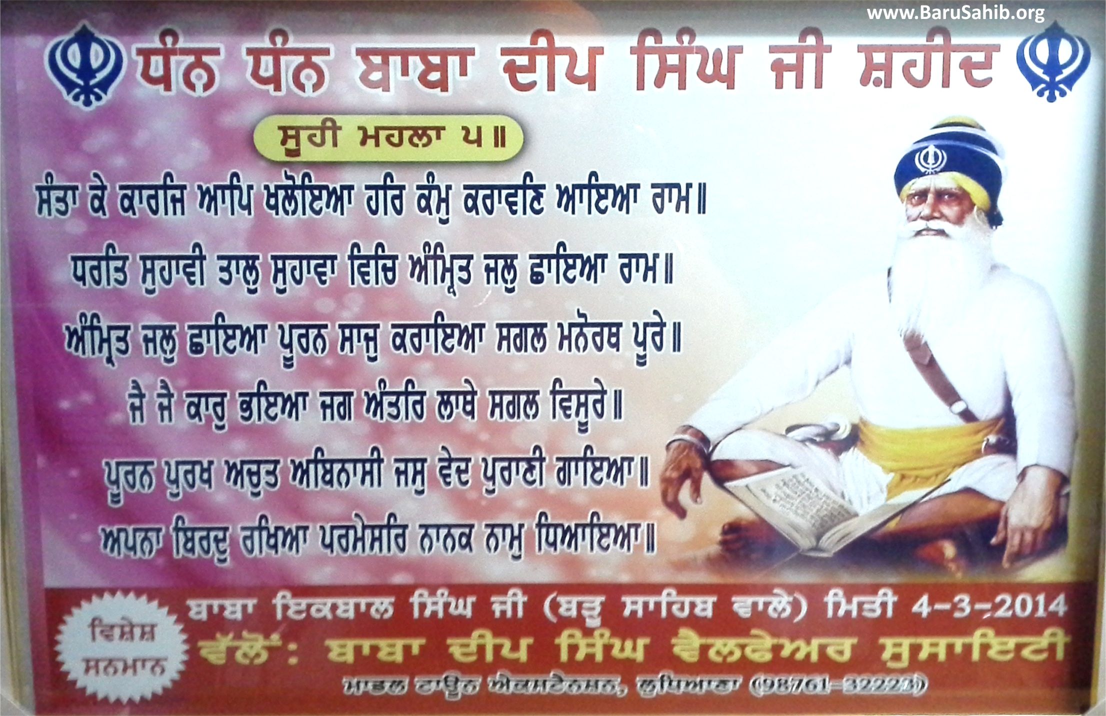 News Paper Of Baba Deep Singh Ji