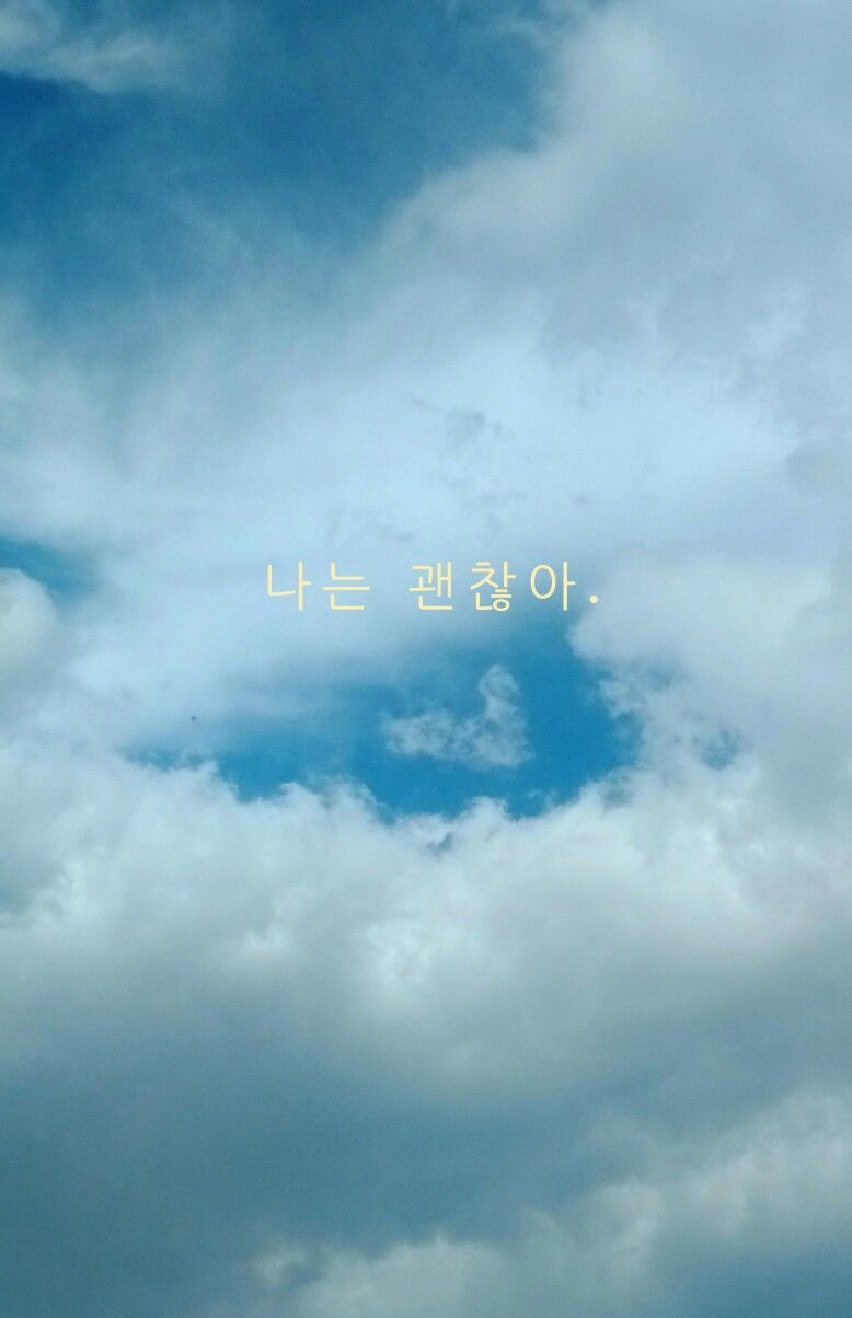 Korean #Clouds #hangul. Wallpaper quotes, English wallpaper, Korea wallpaper