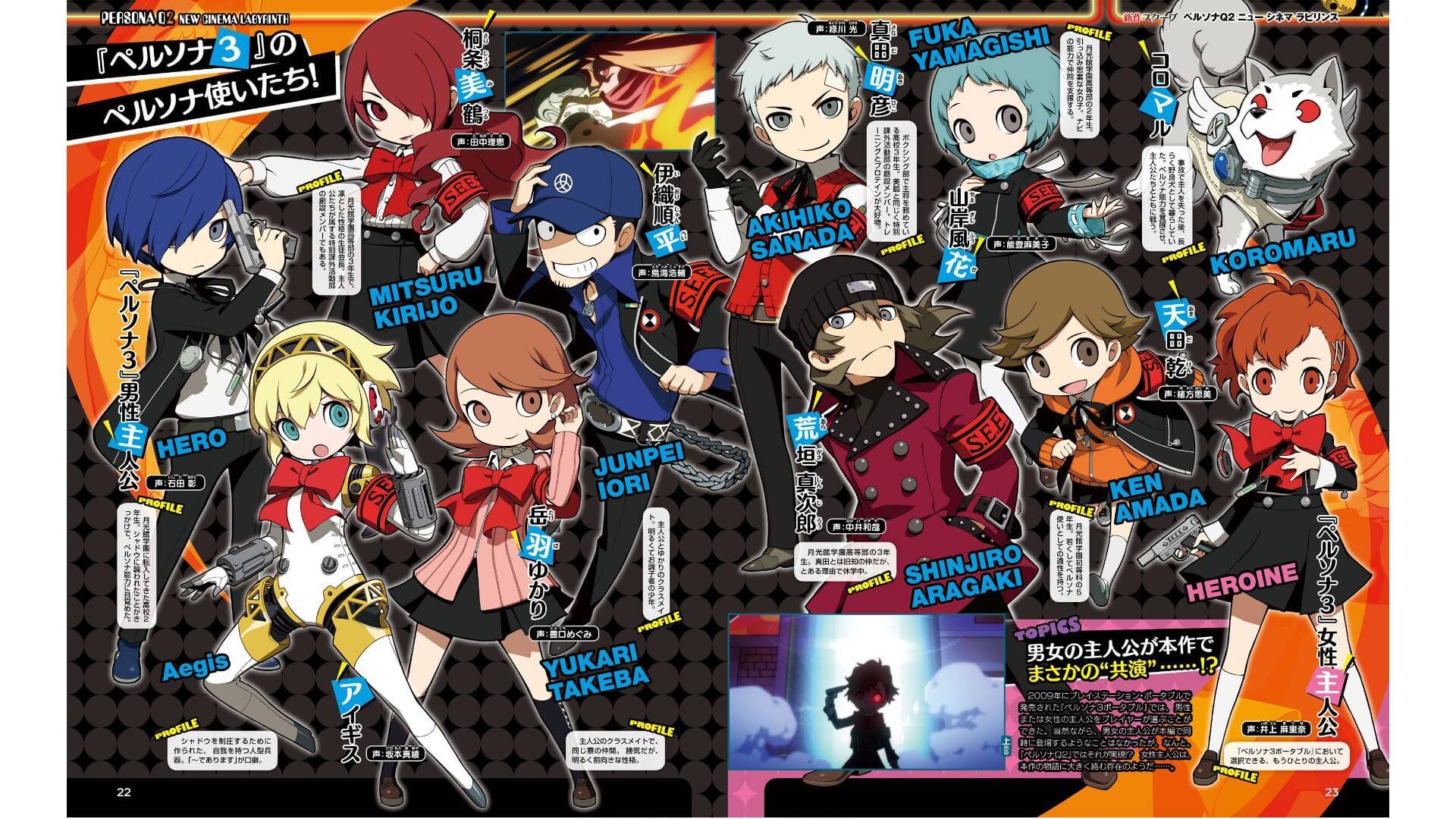 Persona Q2 will Have Big Role for FeMC from P3 and More Other