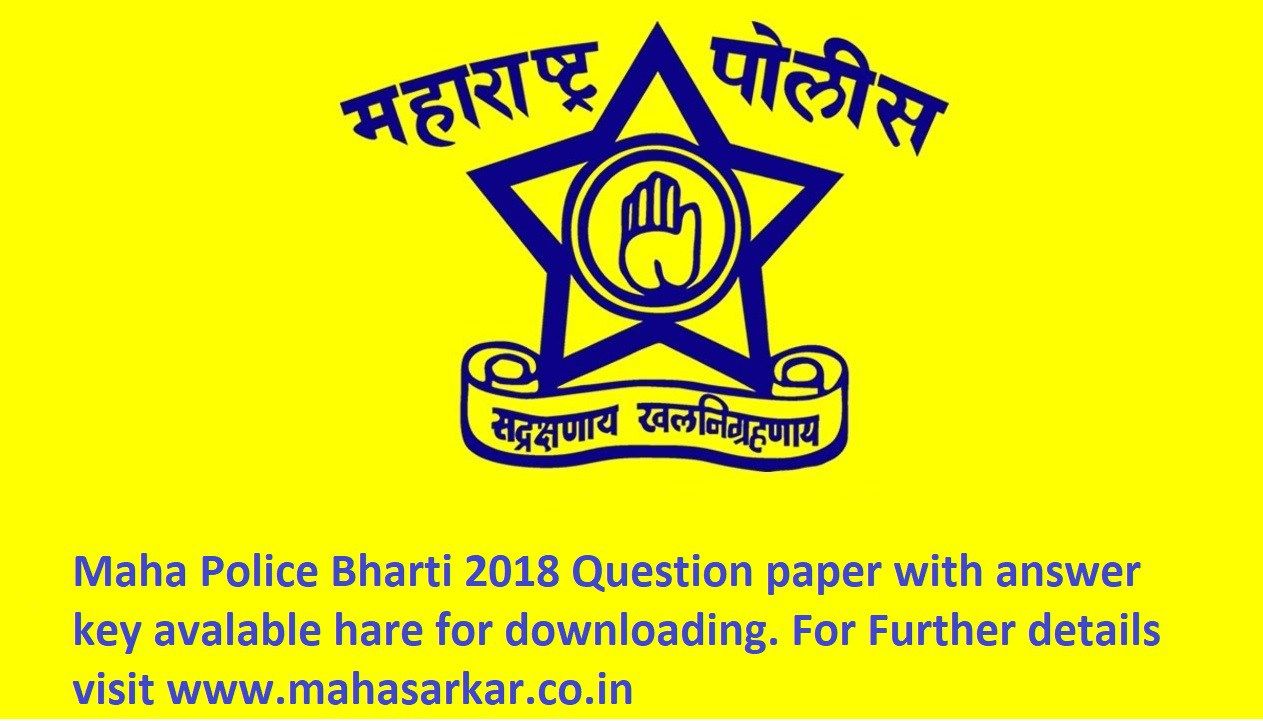 Maharashtra Police Bharti Update) महाराष्ट्र पोलीस भरती माहिती 2024.
