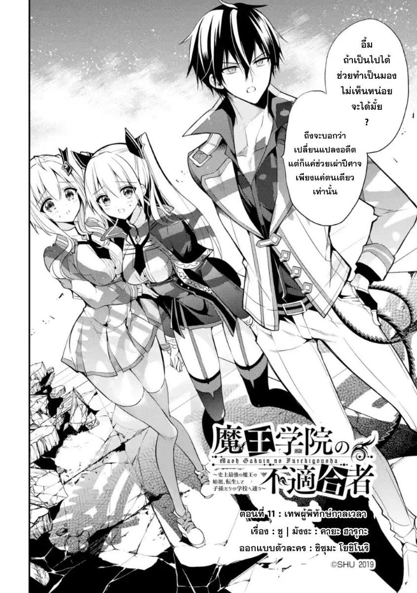 Maou Gakuin no Futekigousha: Shijou Saikyou no Maou no Shiso, Tensei shite  Shison-tachi no Gakkou e Kayou II - The Misfit of Demon King Academy II, Maou  Gakuin no Futekigousha: Shijou Saikyou