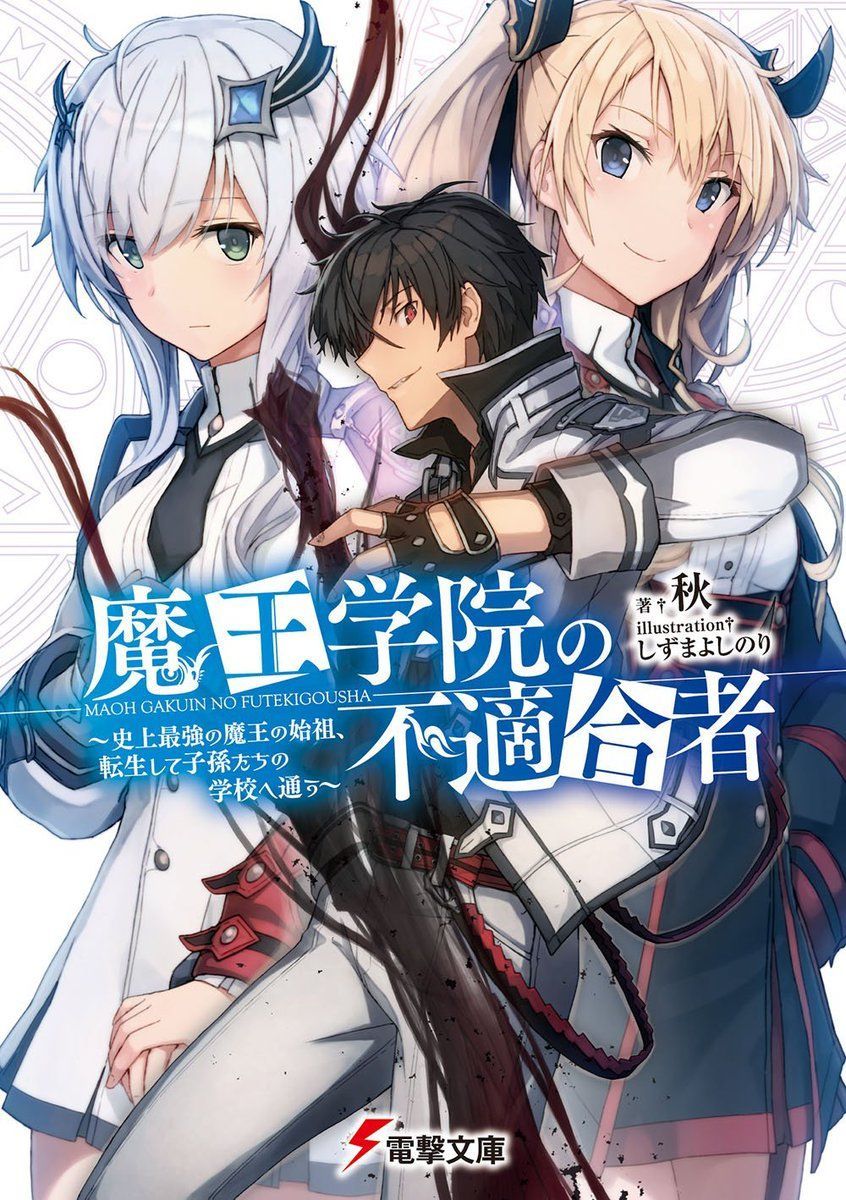 Maou Gakuin No Futekigousha: Shijou Saikyou No Maou No Shiso, Tensei ...