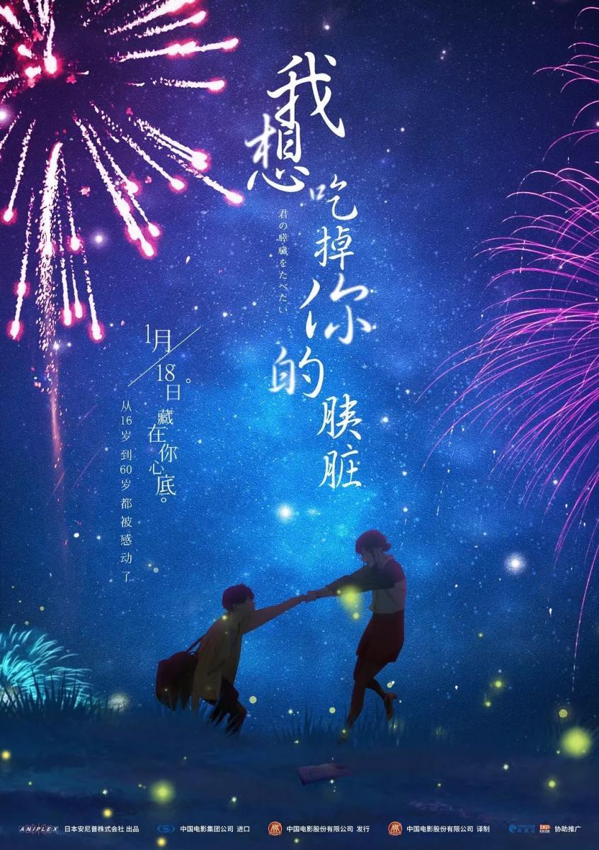 I Want To Eat Your Pancreas Wallpaper
