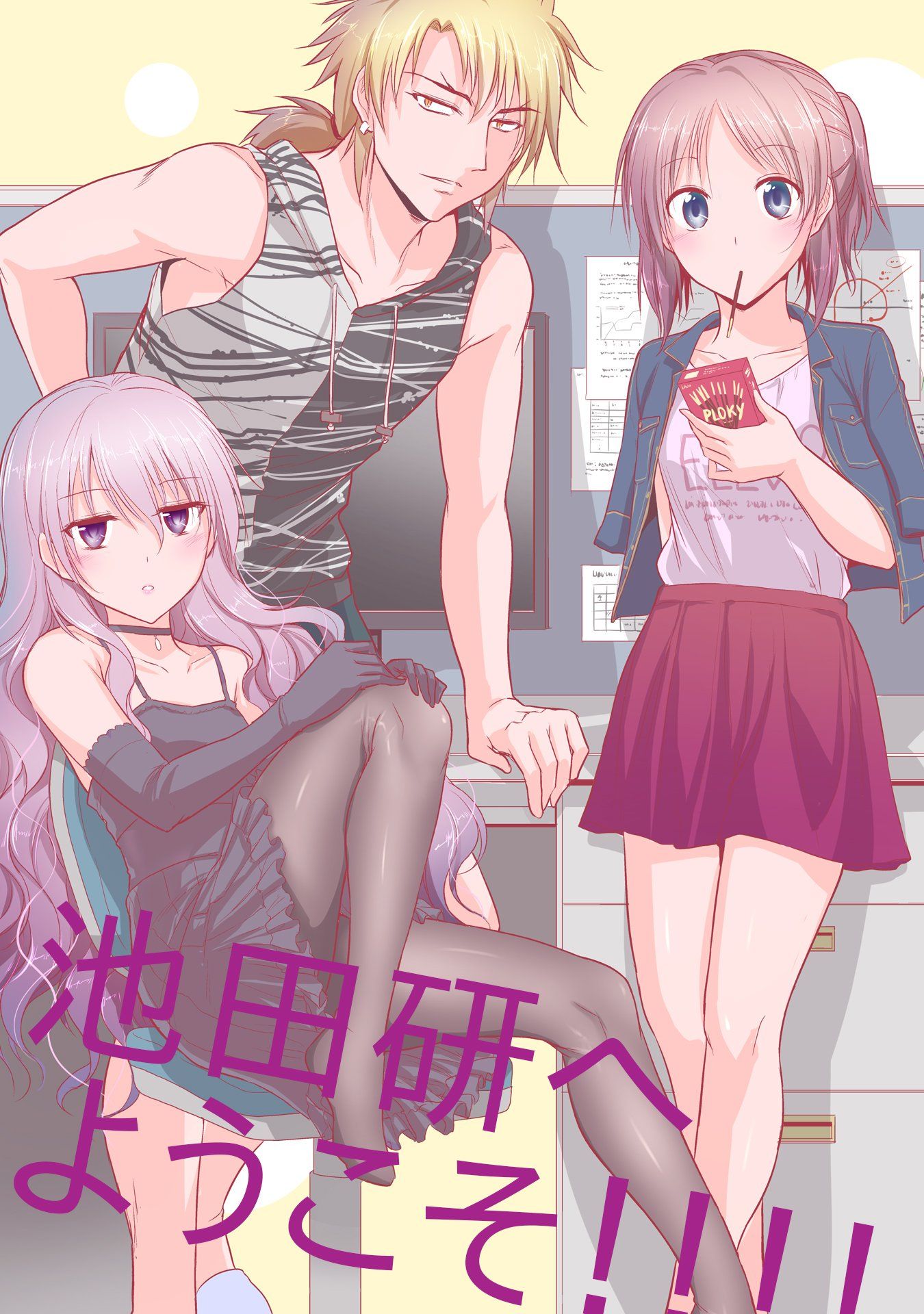 Rikei ga Koi ni Ochita no de Shoumei shitemita. Image