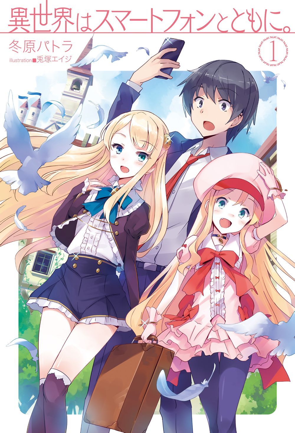 Isekai wa Smartphone to Tomoni Volume 1 Illustrations. Anime