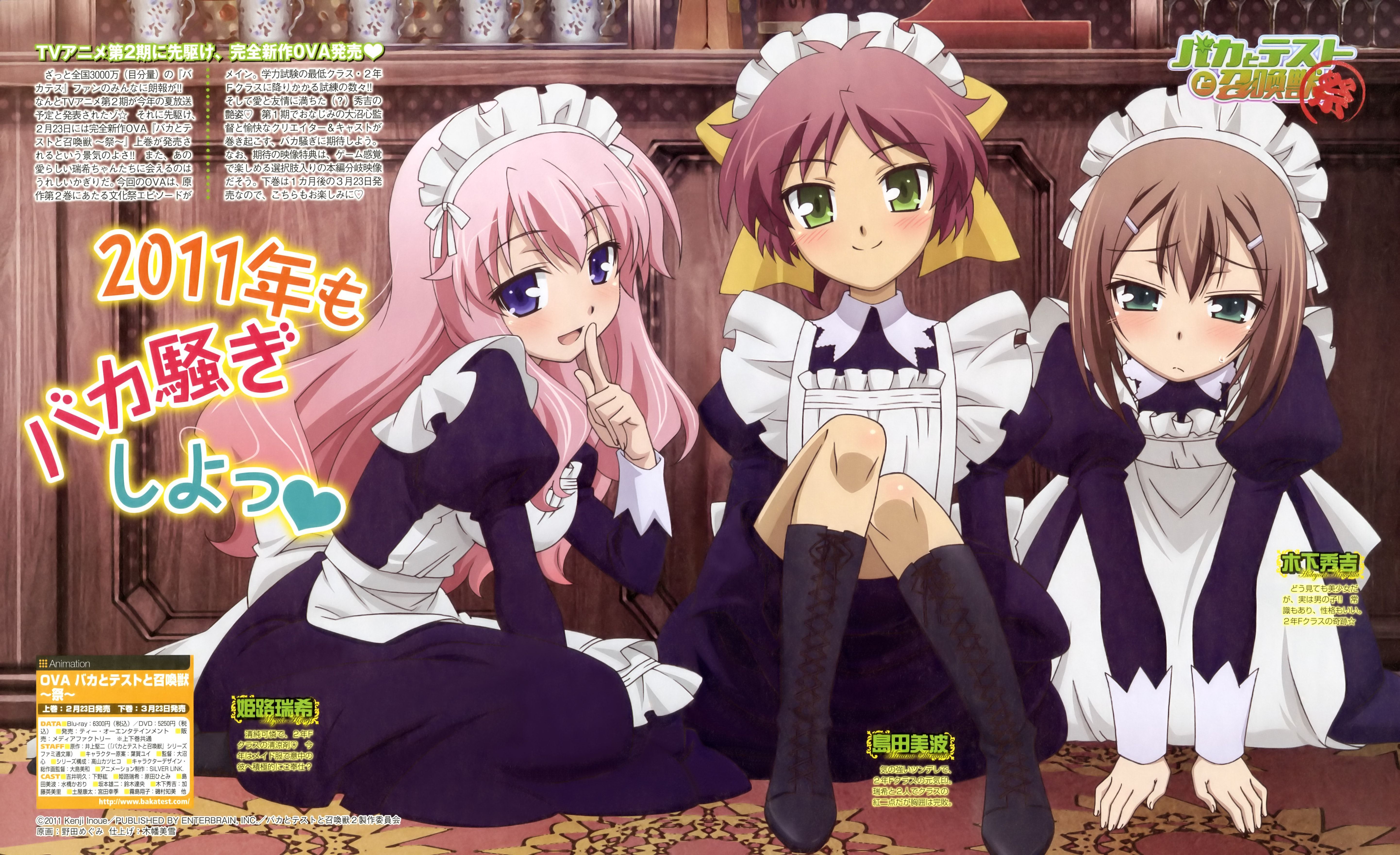 Baka to Test to Shokanju Baka And Test: Summon The Beasts