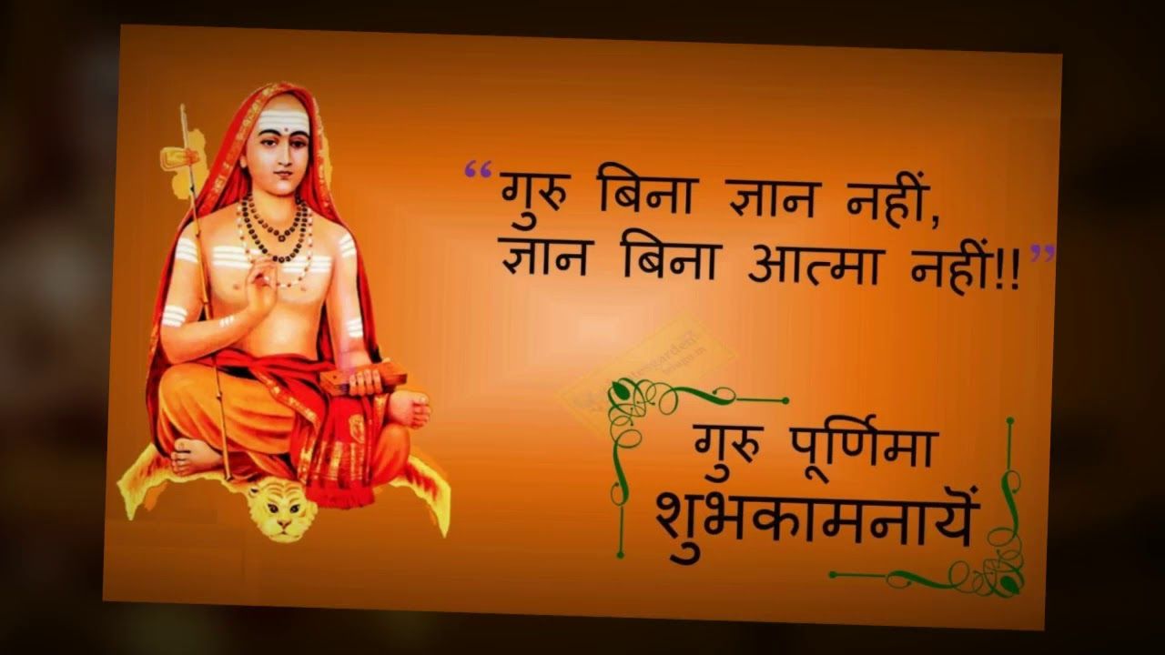 Guru Purnima Image wallpaper video for Whatsapp