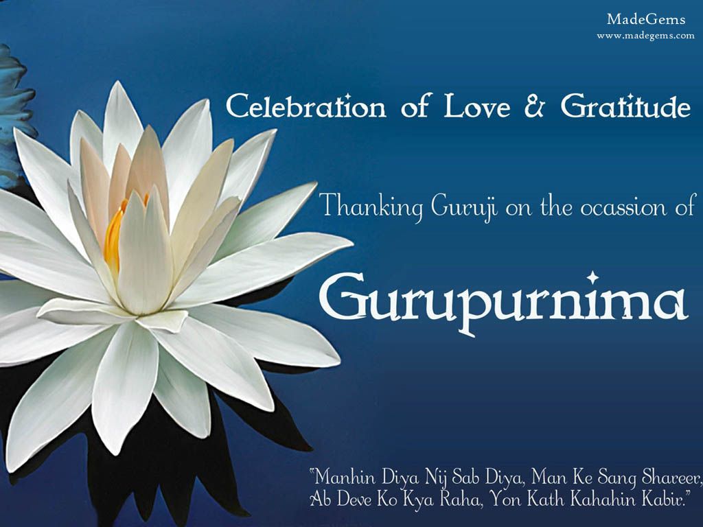 2018 Guru Purnima Wallpaper Free Download २०१८ गर परणम वलपपर फर  डउनलड  Festivals Date Time